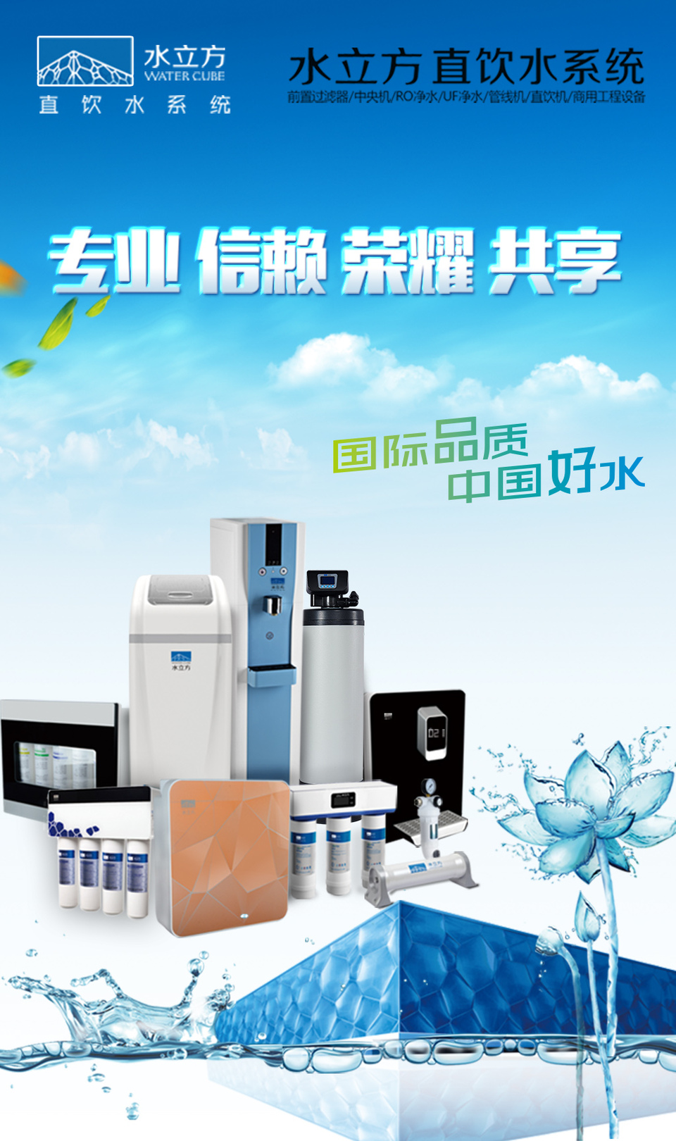 水立方凈水器 守護健康每一滴，開啟智能飲水新時代